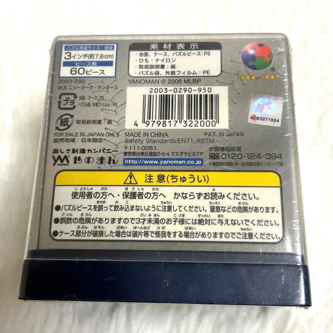 ★レア★ MLB ニューヨークヤンキース ボール×パズル 60ピース