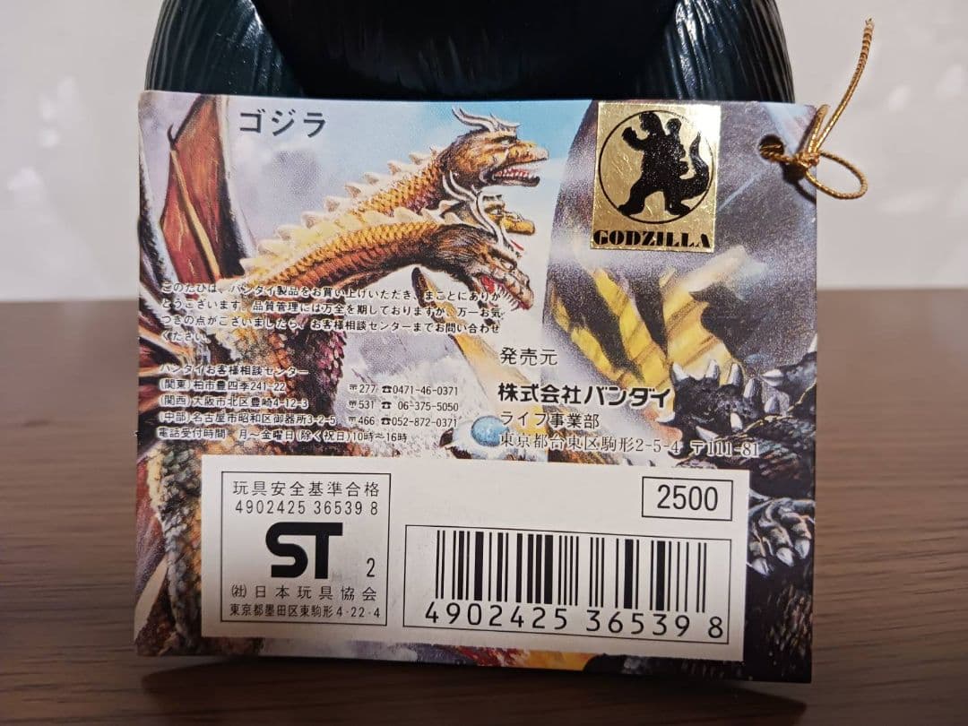 バンダイ　東宝怪獣シリーズ　 ゴジラ　ブルマァク復刻1992 タグ付き