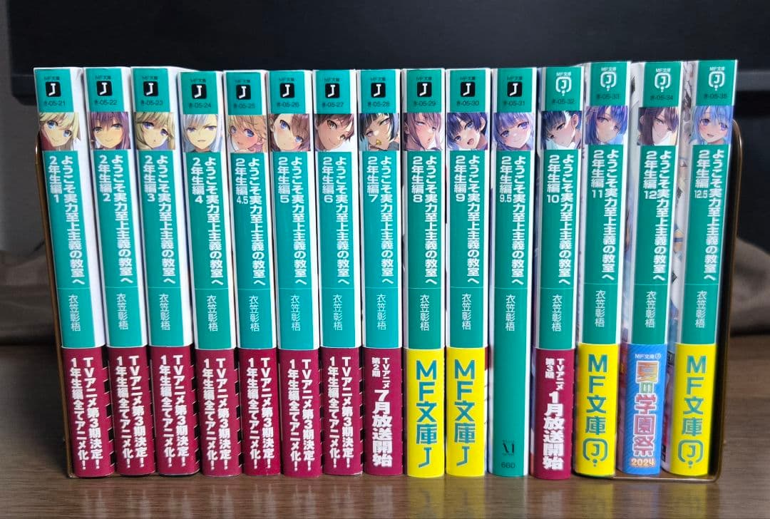 全巻セット ようこそ実力至上主義の教室へ よう実 おまけ付き