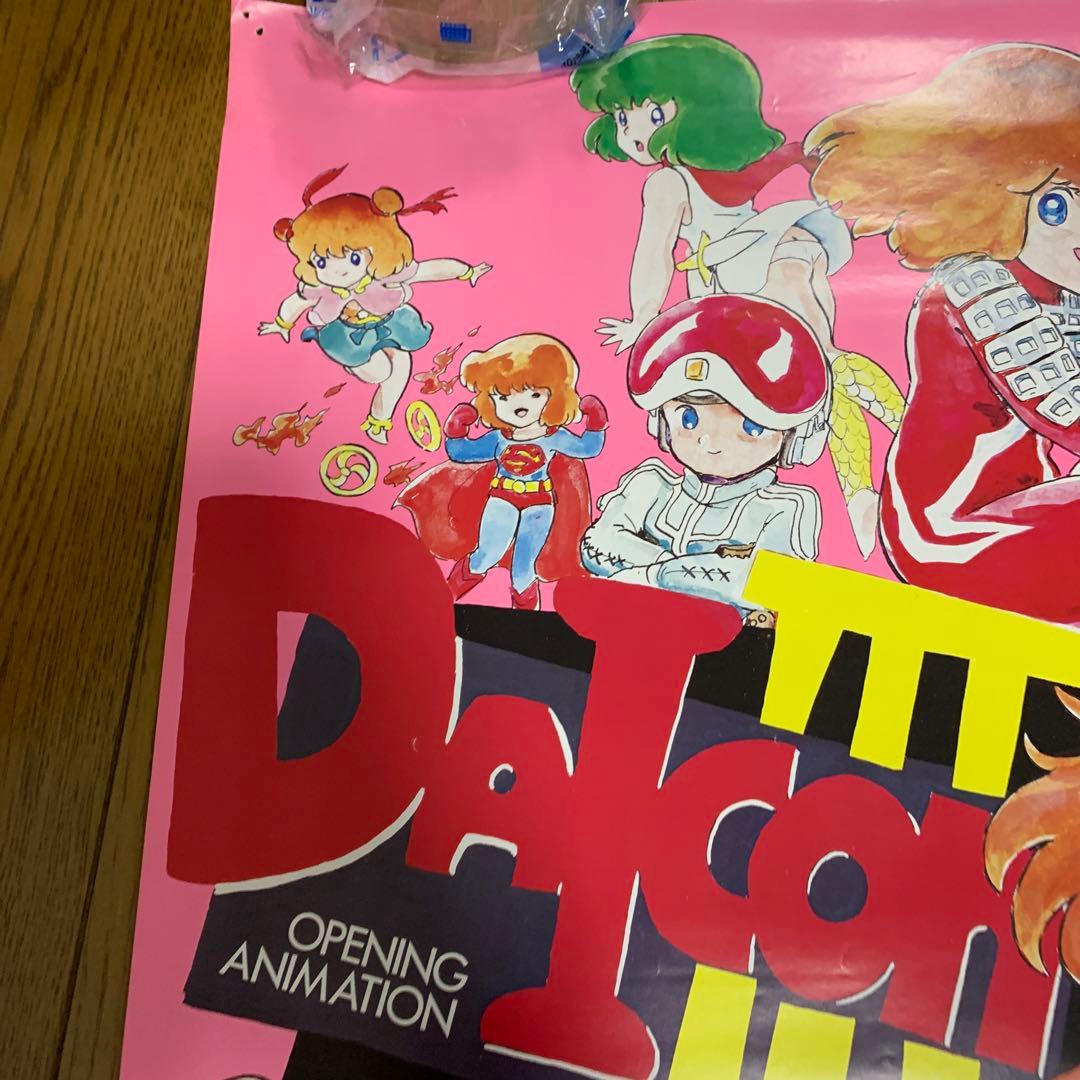 ♢ DAICON Ⅲ ダイコン3 B2 ポスター