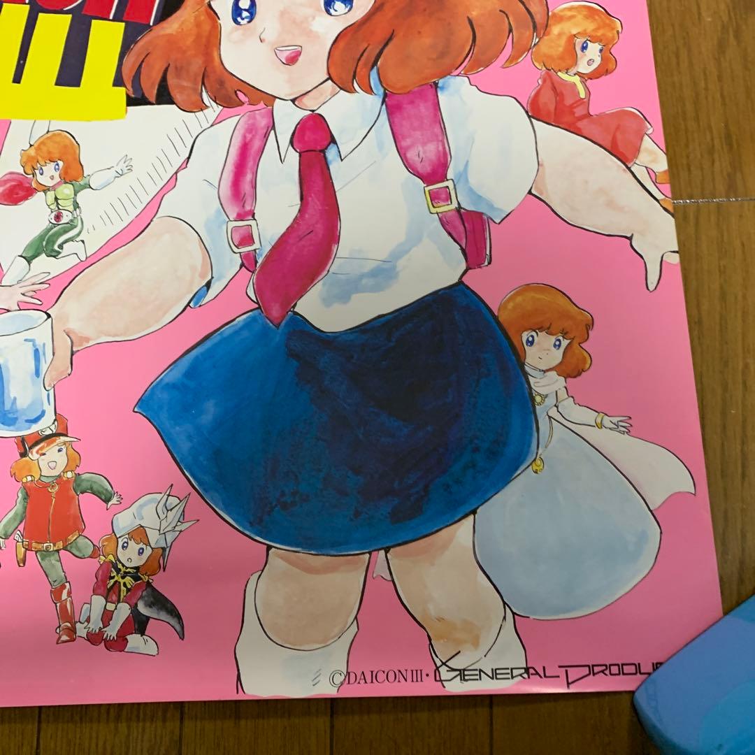 ♢ DAICON Ⅲ ダイコン3 B2 ポスター