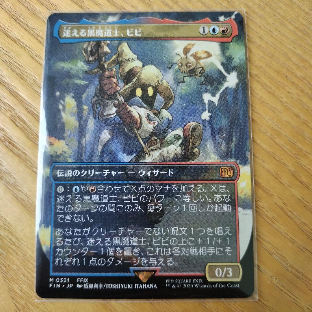 MTG FF 迷える黒魔導士、ビビ