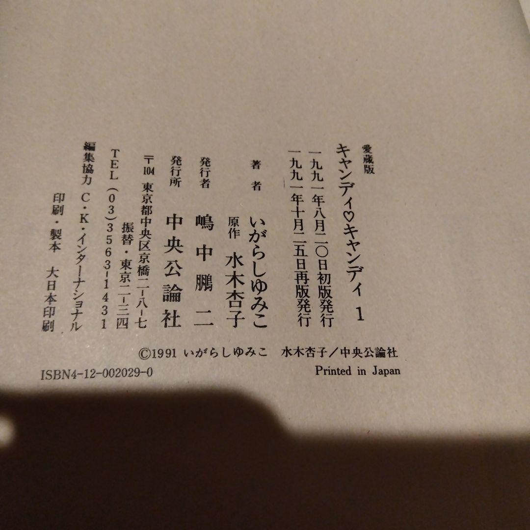 B*y様 キャンディキャンディ　愛蔵版　1巻　2巻セット