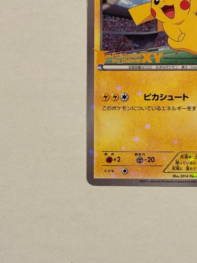 ［美品］XY-P ピッチのピカチュウ