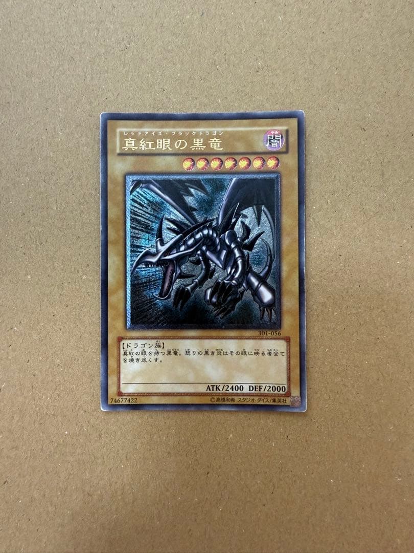 【本日限定価格】レッドアイズ・ブラックドラゴン レリーフ