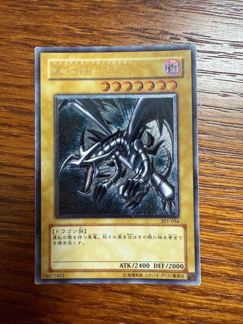 【本日限定価格】レッドアイズ・ブラックドラゴン レリーフ