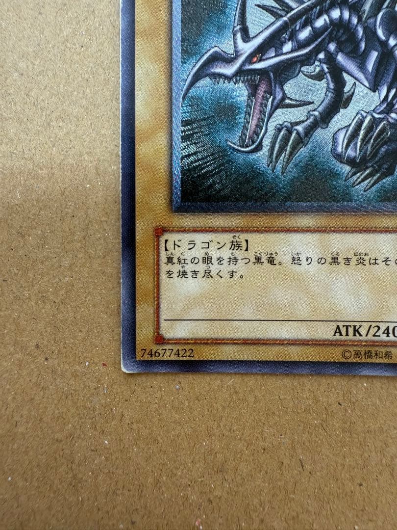 【本日限定価格】レッドアイズ・ブラックドラゴン レリーフ