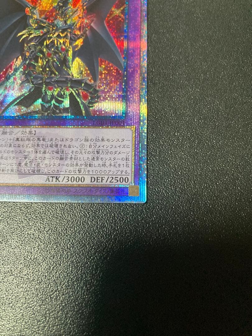 超魔導騎士－ドラグーン・オブ・レッドアイズ20th