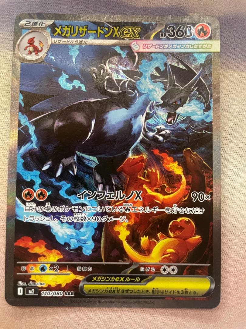 メガリザードンX sar