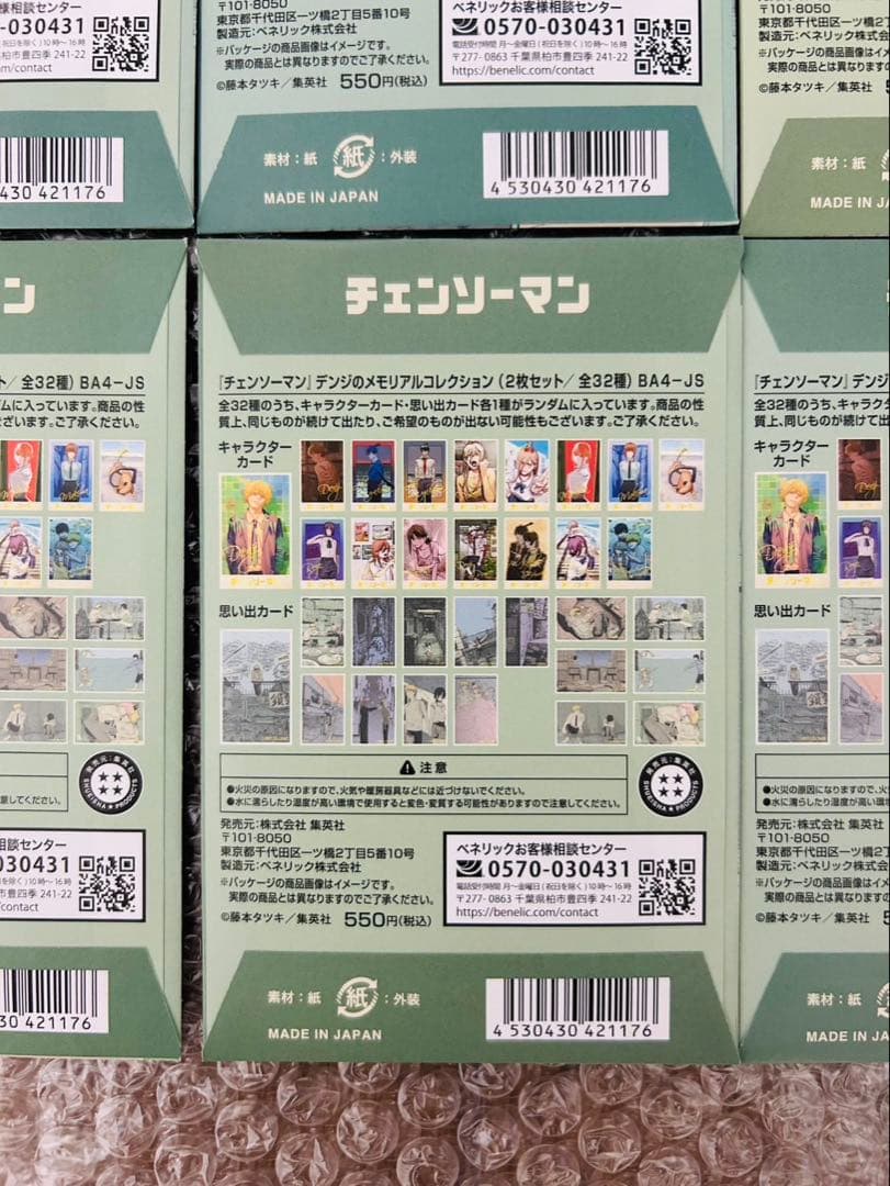 チェンソーマン デンジのメモリアルコレクション 新品未開封 10点セット