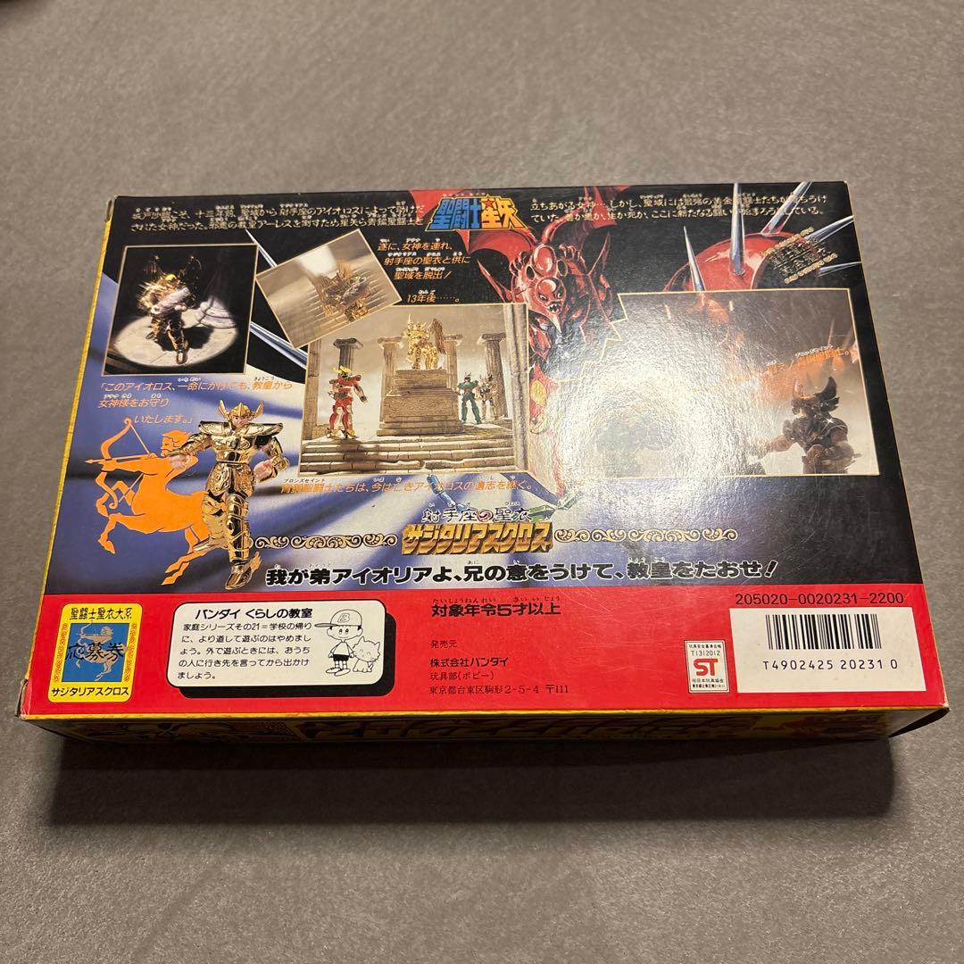 聖闘士星矢　聖闘士聖衣大系 サジタリアスクロス　当時物　BANDAI