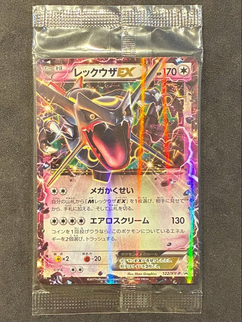 【未開封】レックウザEX エメラルドブレイク プロモ 122/XY-P