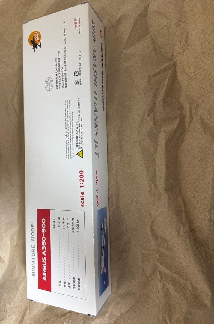 20th ARASHI THANKS JET JAL A350嵐（非売品）