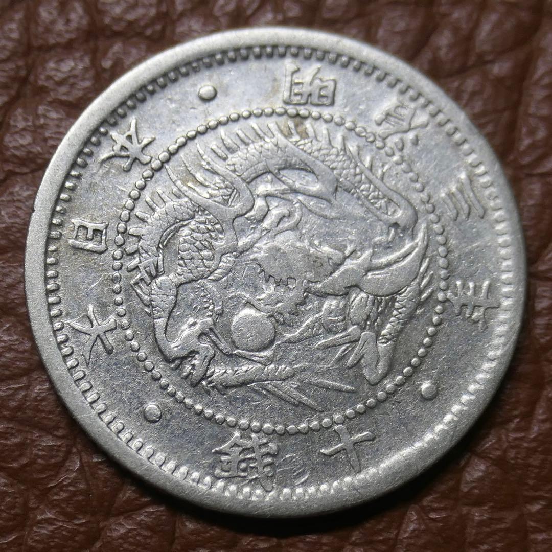 旭日竜10銭銀貨 明治3年 明瞭ウロコ 荘印あり