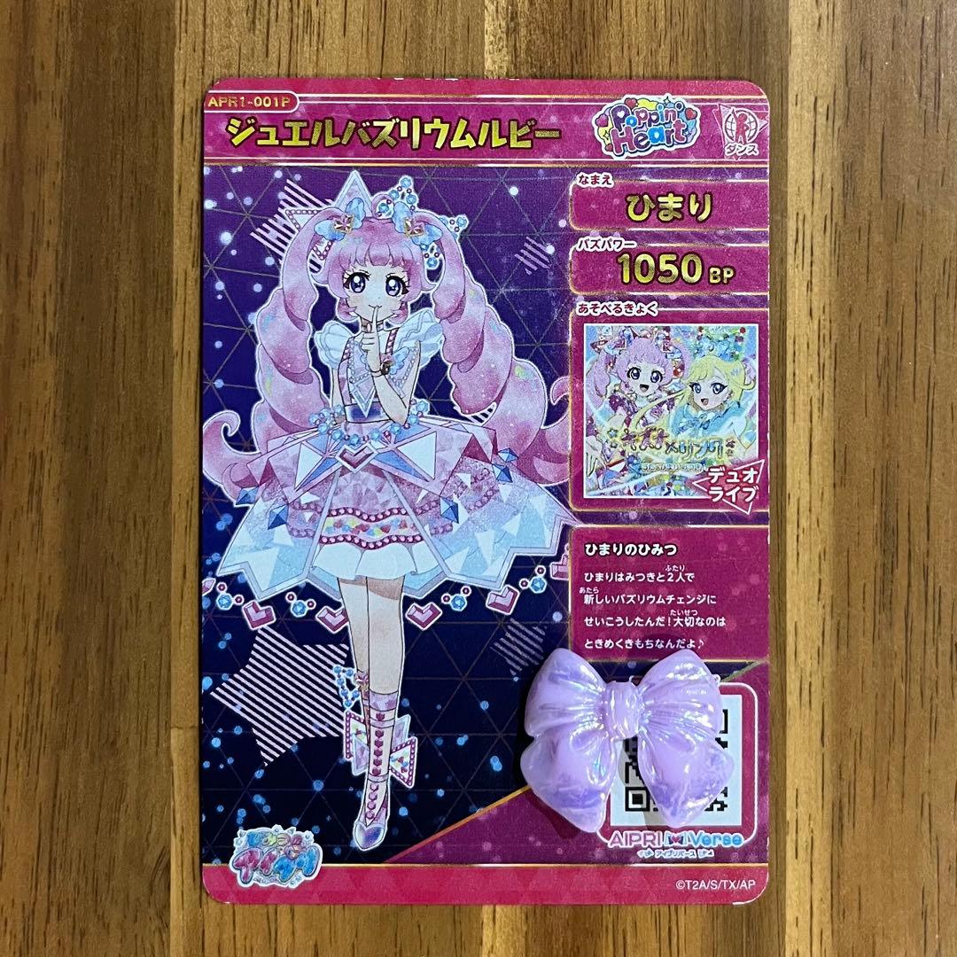 は*ち様 匿名配送 アイプリ ジュエルバズリウムルビー ジュエルバズリウムサファ