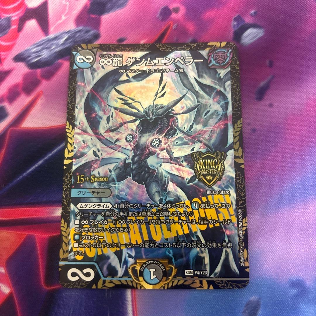 ∞龍　ゲンムエンペラー　csプロモ