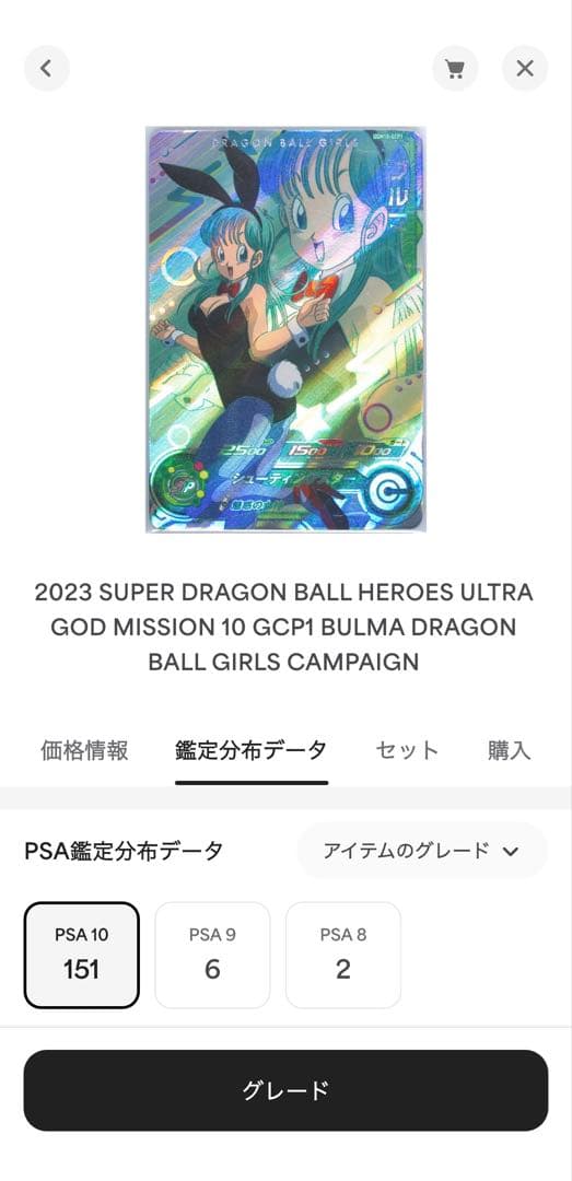 PSA10 ブルマ [UGM10-GCP1] 世界151枚