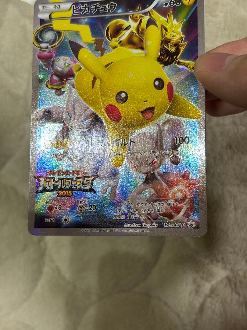 ピカチュウ バトルフェスタ2015 XYプロモ 175/XY-P