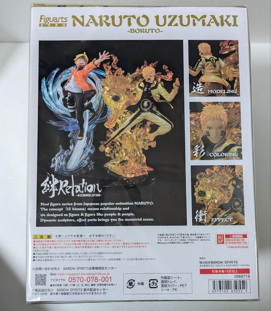 フィギュアーツZERO BORUTO-ボルト-　絆Relation ナルト