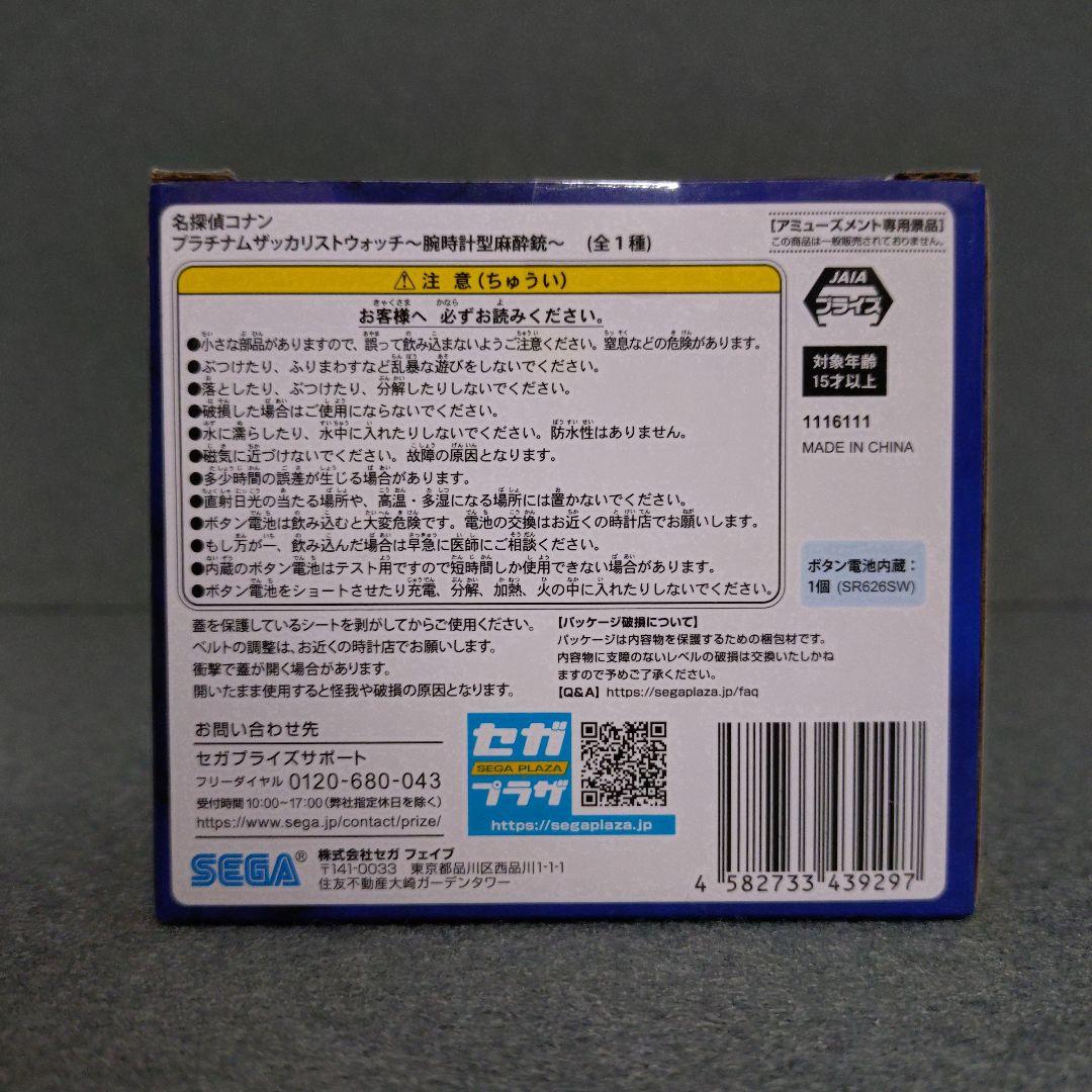 【12点】名探偵コナン プラチナムザッカリストウォッチ 腕時計型麻酔銃