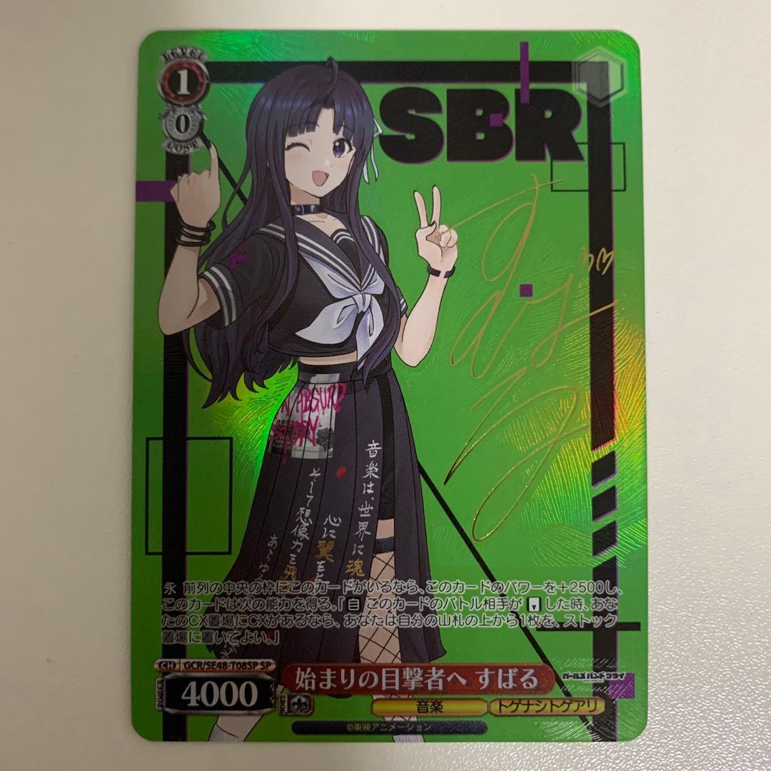 始まりの目撃者へ　すばる SP