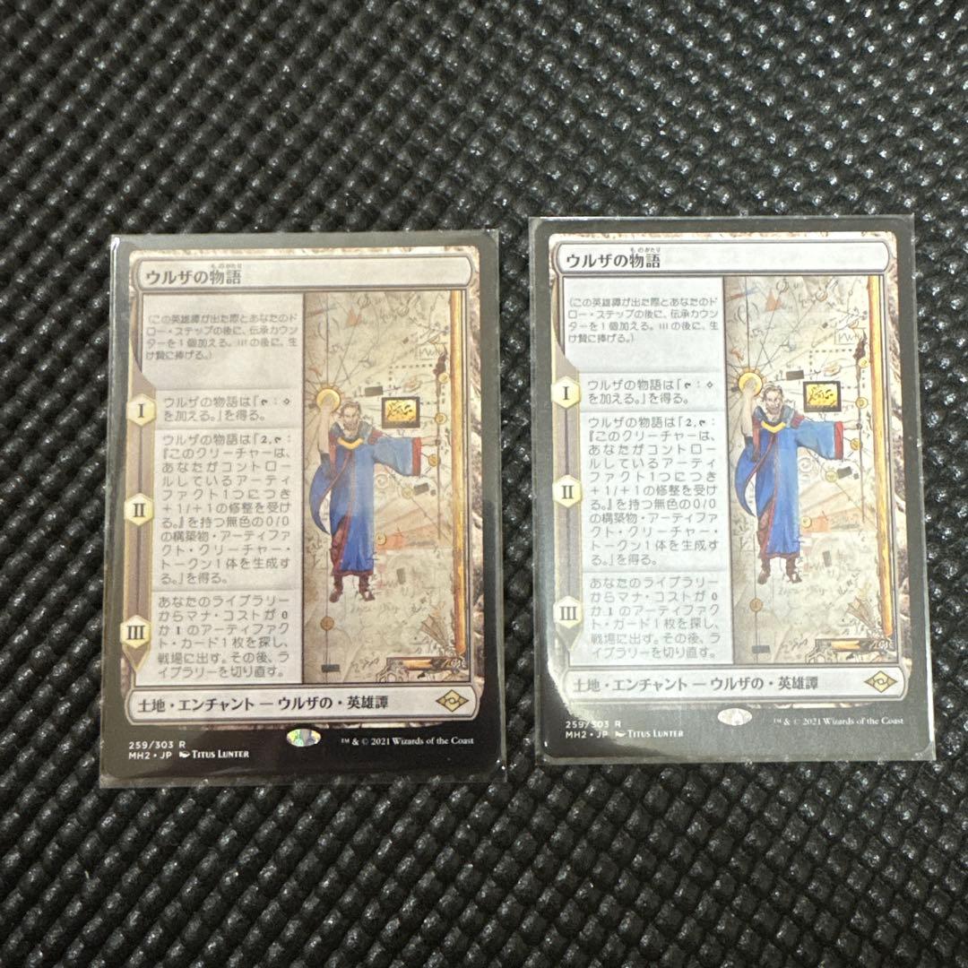ウルザの物語　日本語版2枚　mtg