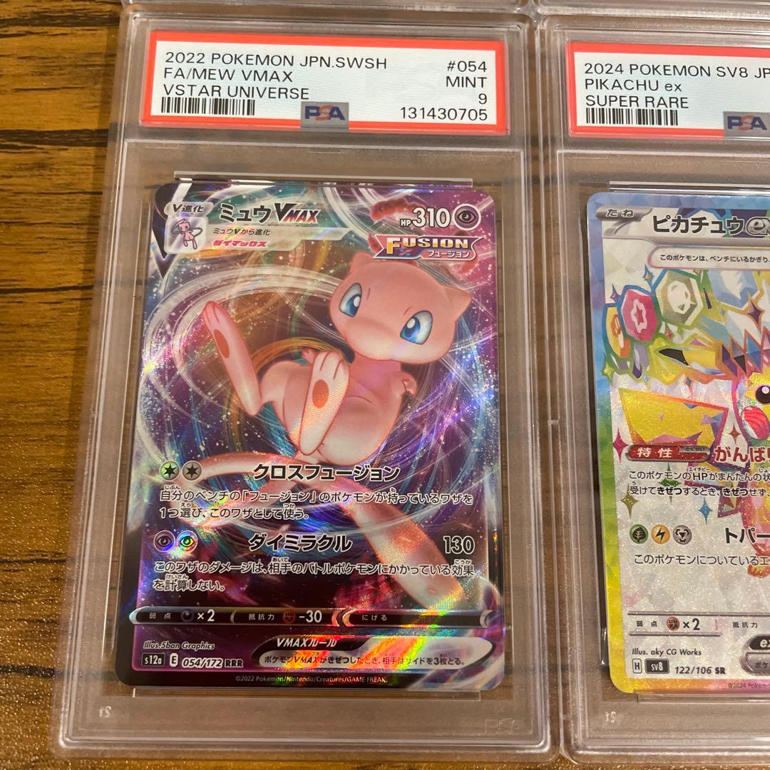 PSA9 4枚 002/187 210/172 054/172 122/106