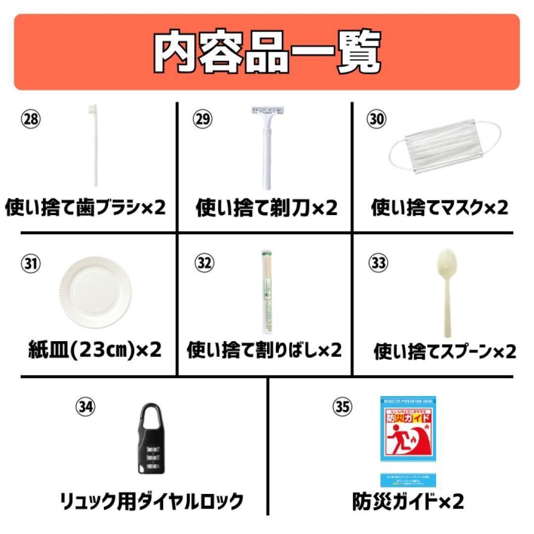 石垣通商　2人用防災リュック【黒】 35点セット　防災セット　非常用持ち出し袋