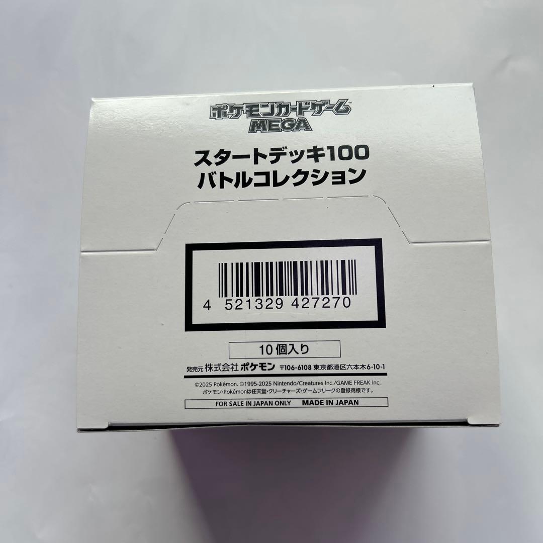 ポケモンカードMEGA スタートデッキ100 バトルコレクションインナーカートン