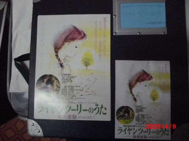 16mm映画フィルム「ライヤンツーリーのうた」1時間３０分