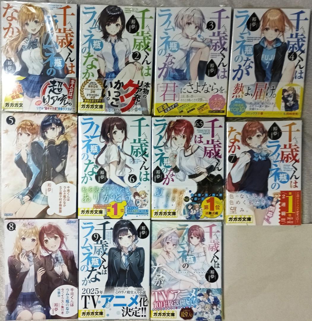 千歳くんはラムネ瓶のなか 1～9巻(6.5巻)＋短編集 特装版 初版 11冊