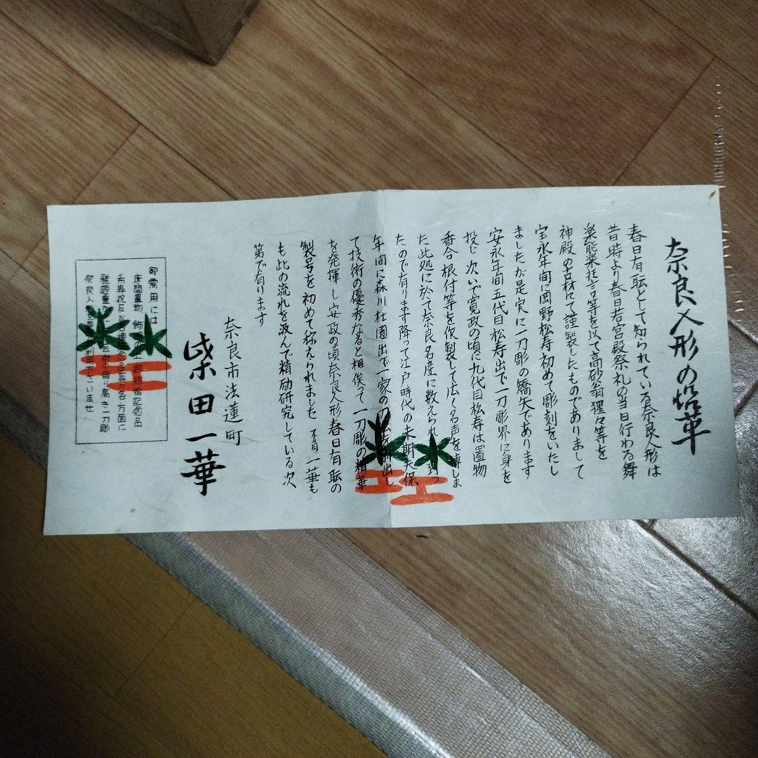 アンティーク　美品　奈良　一刀彫　具足柴田一華作