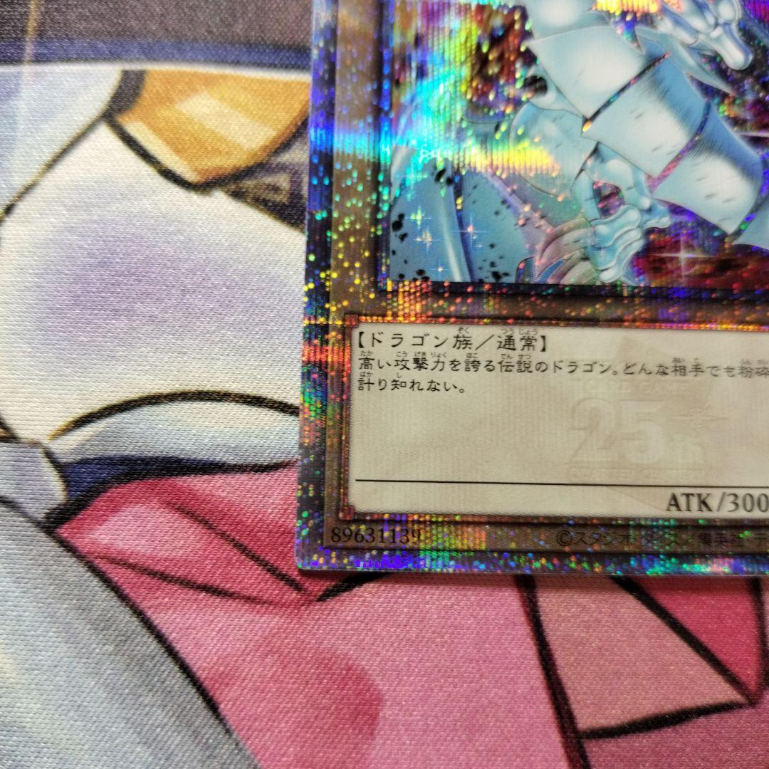 遊戯王　青眼の白龍　25thシークレット クオシク　新規絵　四つ目　美品