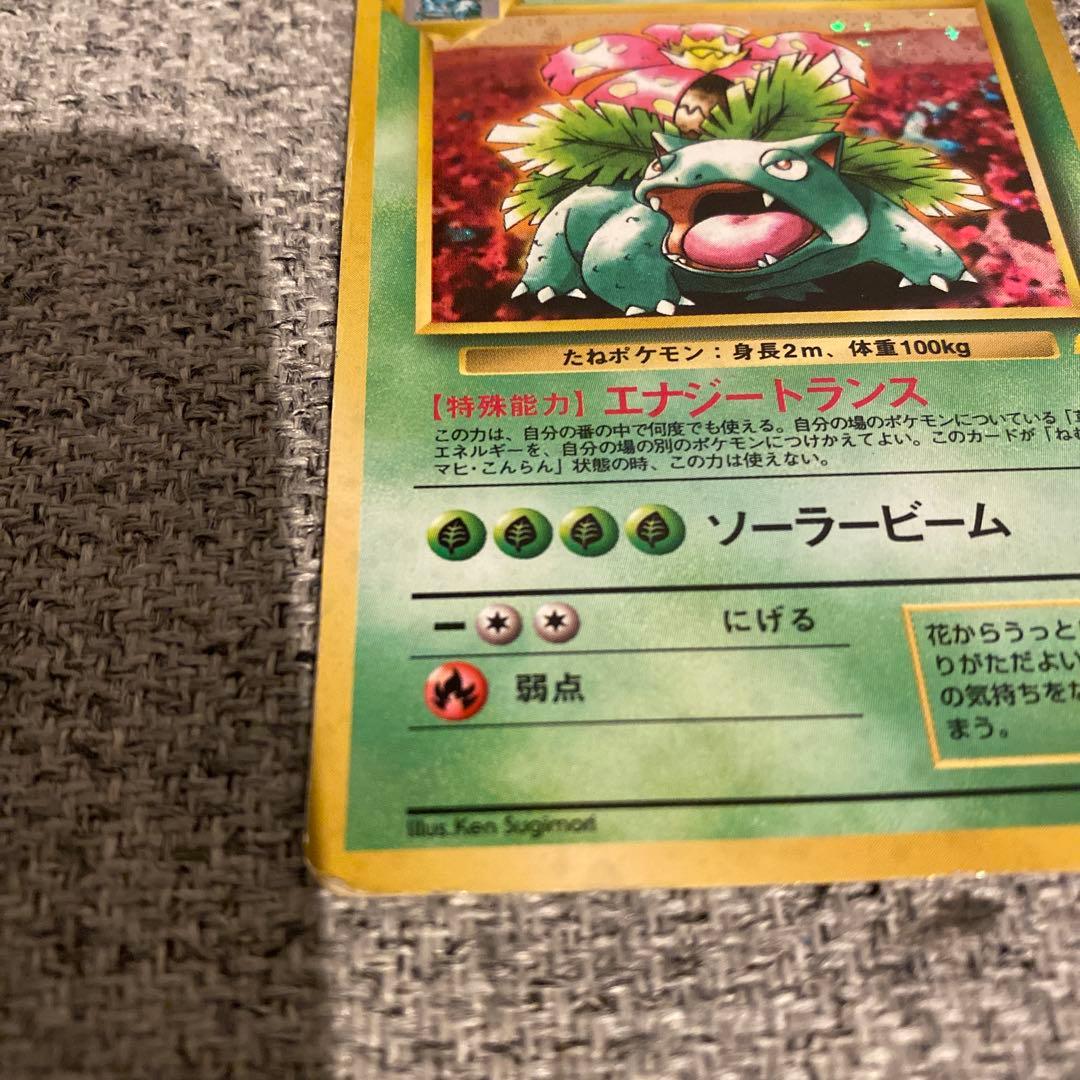 フシギバナ__CD ポケモン 旧裏