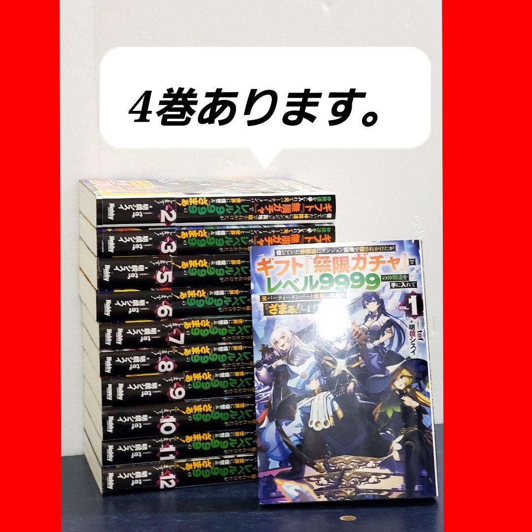 信じていた仲間達　漫画　全巻　セット　ラノベ　12