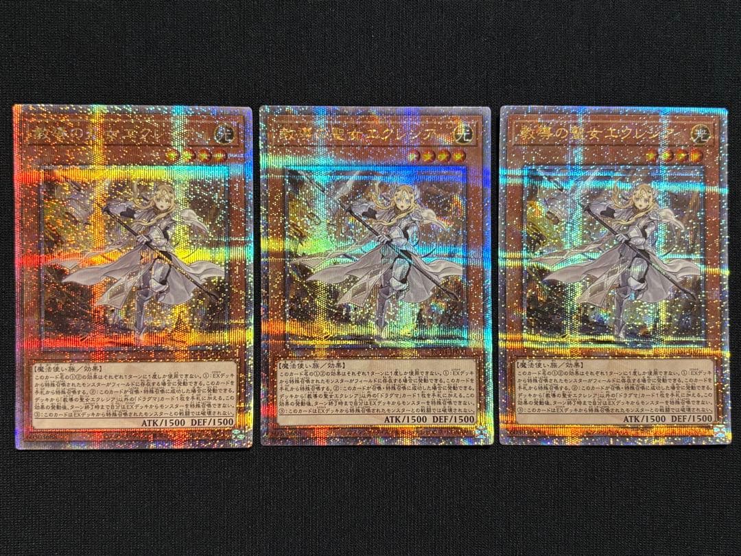 遊戯王 教導の聖女 エクレシア 25th 3枚