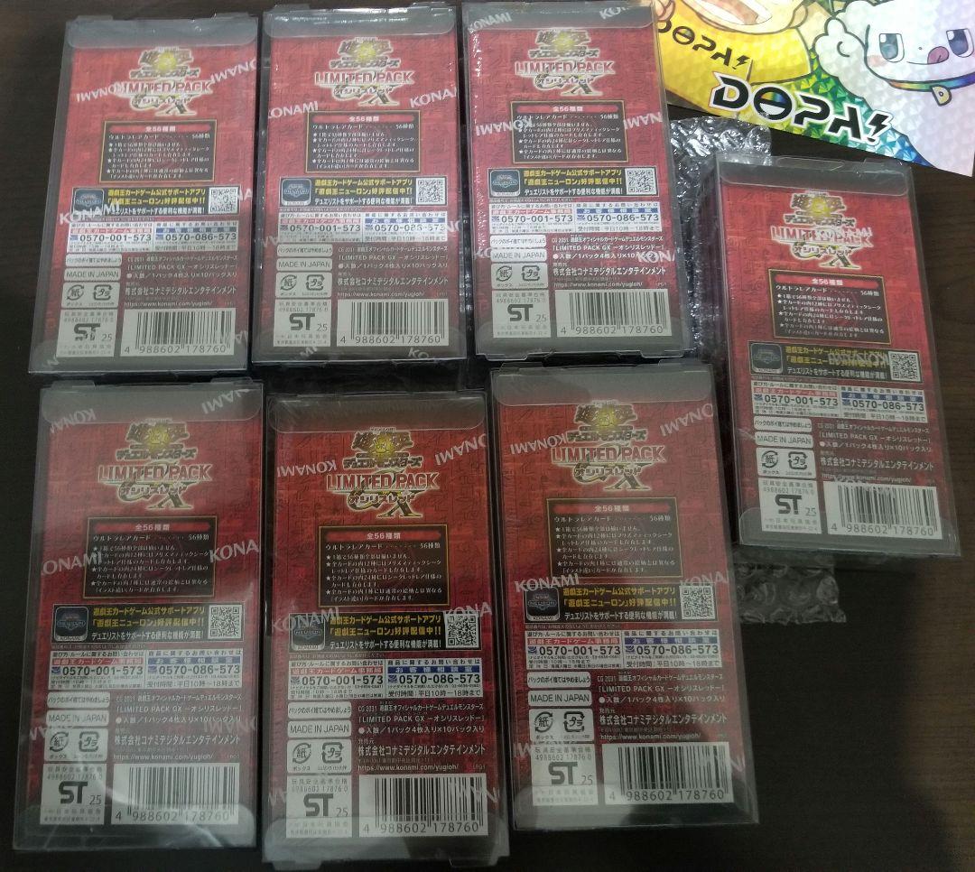 【新品未開封】LIMITED PACKシリアスレッド遊戯王シュリンク付き7BOX