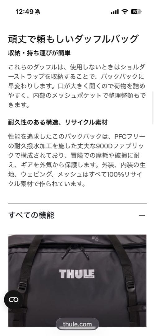 THULE Chasm Duffle 130L スーリー