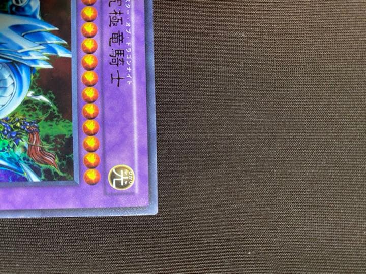 遊戯王 究極竜騎士(U)