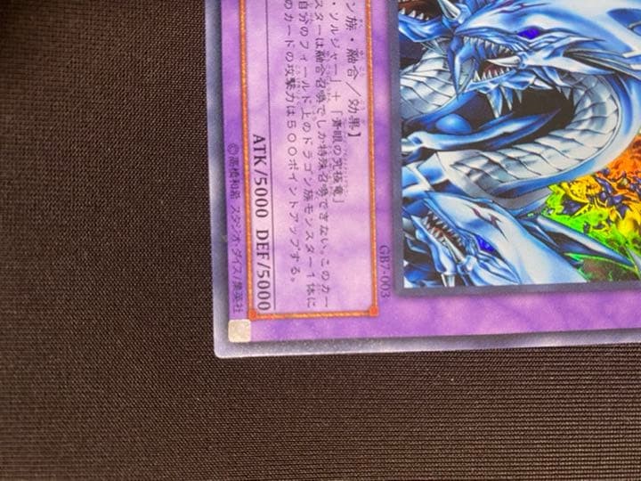 遊戯王 究極竜騎士(U)