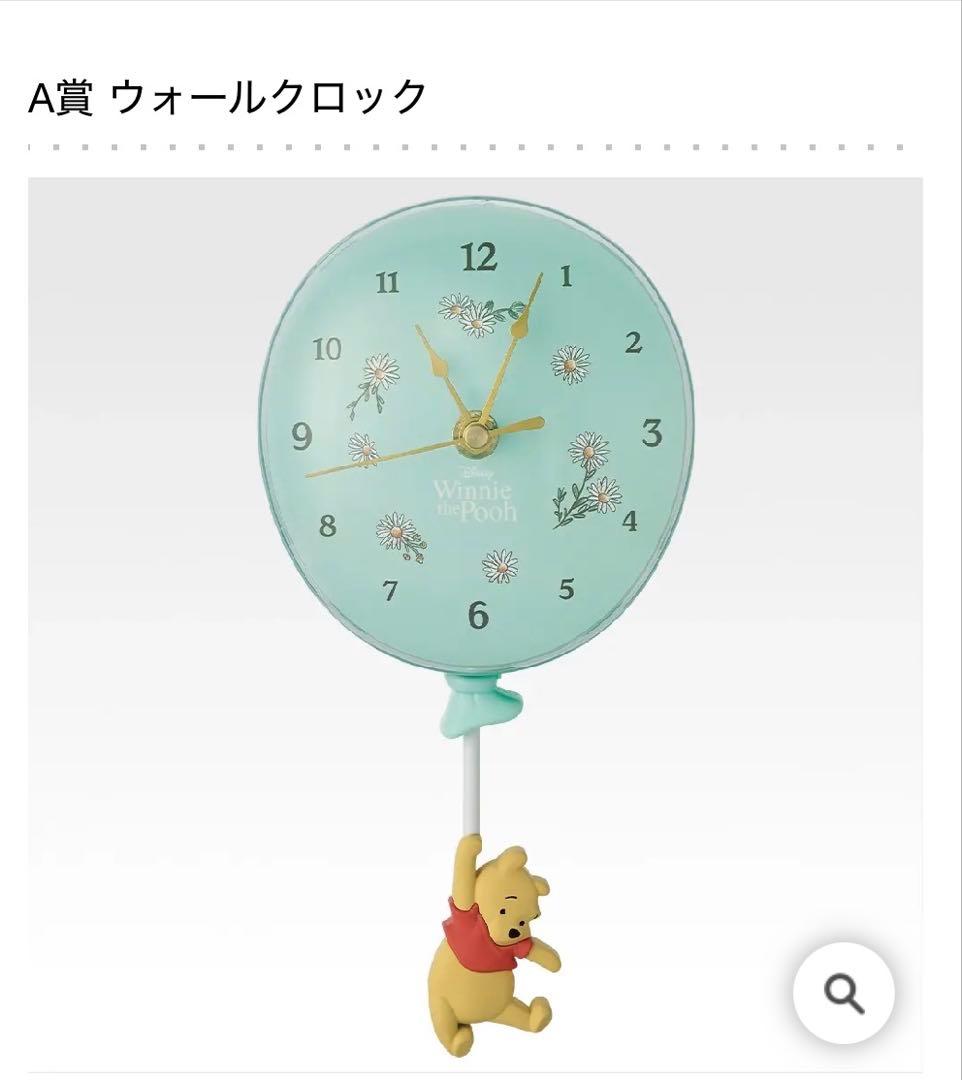 一番くじ〈くまのプーさん〉Cozy Winter Days A賞ウォールクロック