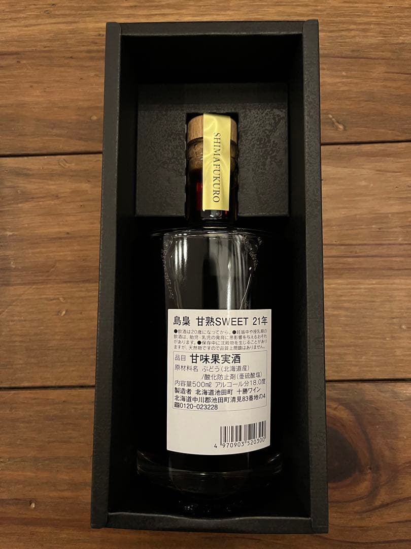 【値下げ】国分北海道 島梟 甘熟SWEET 21年