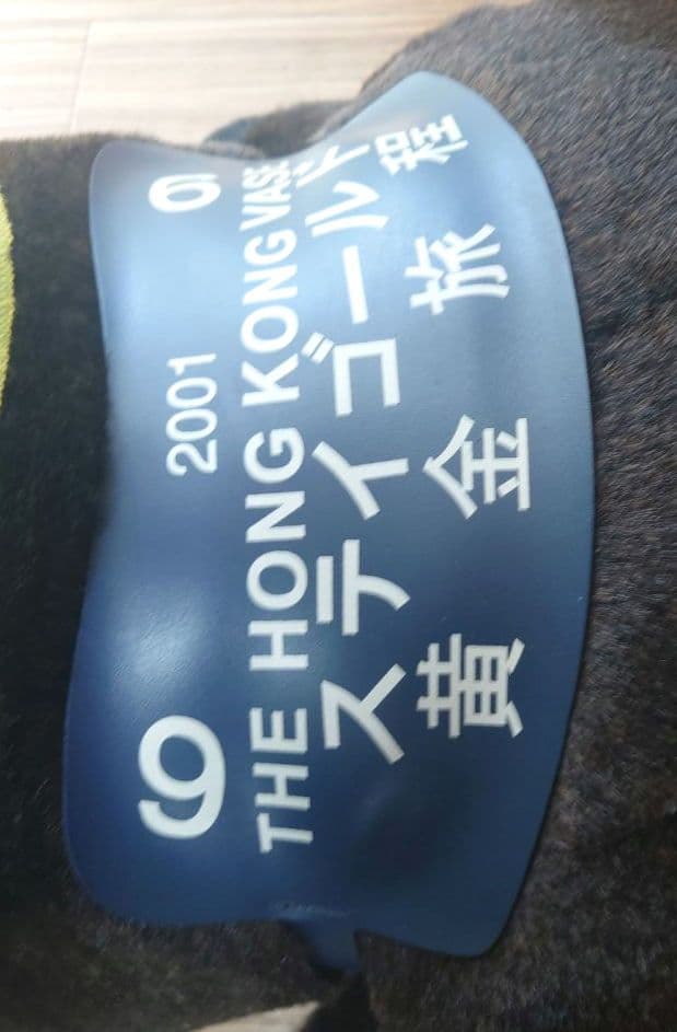 希少品ステイゴールド香港ヴァーズ2L特大ぬいぐるみ