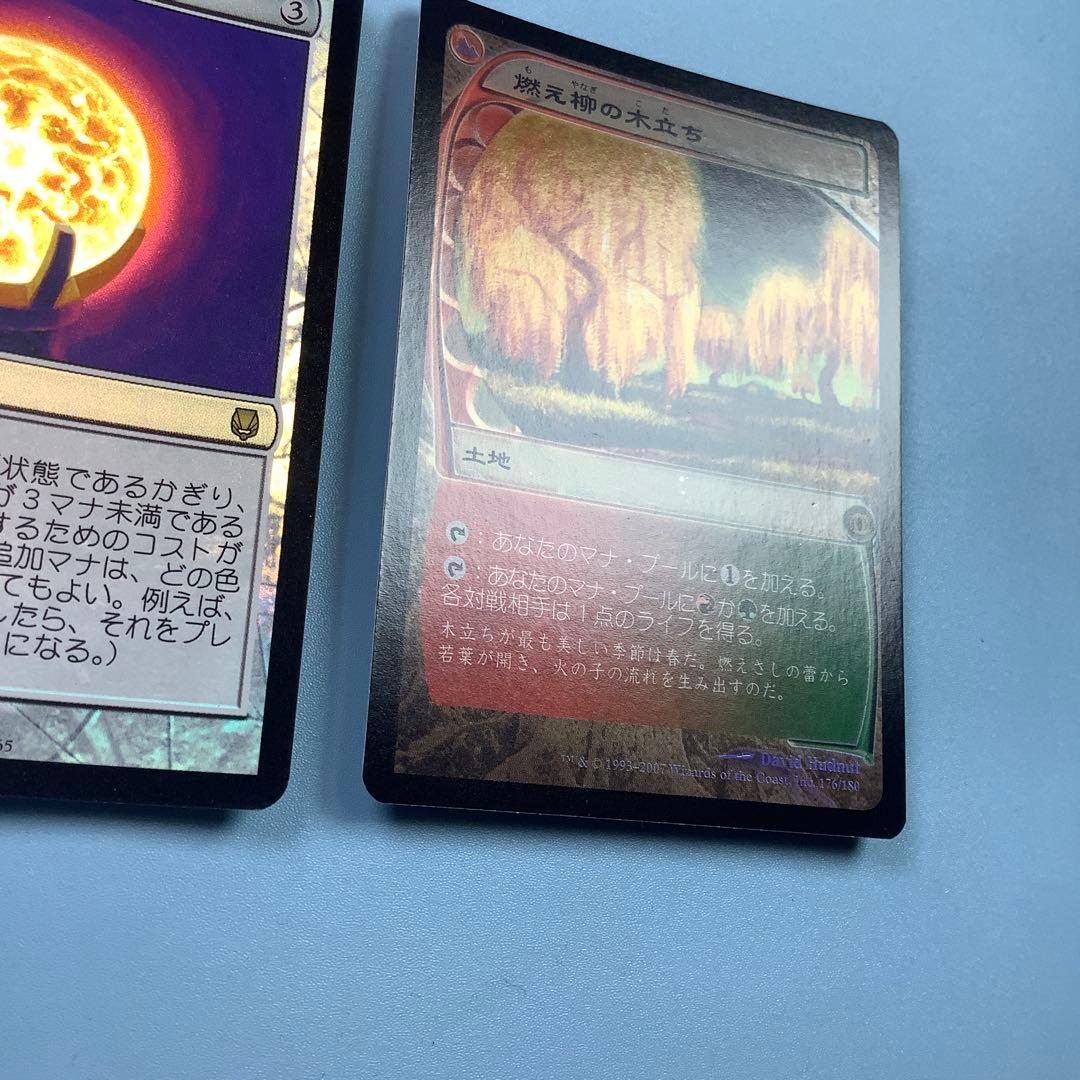 三なる宝球DST 燃え柳の木立ち FUT日本語foil