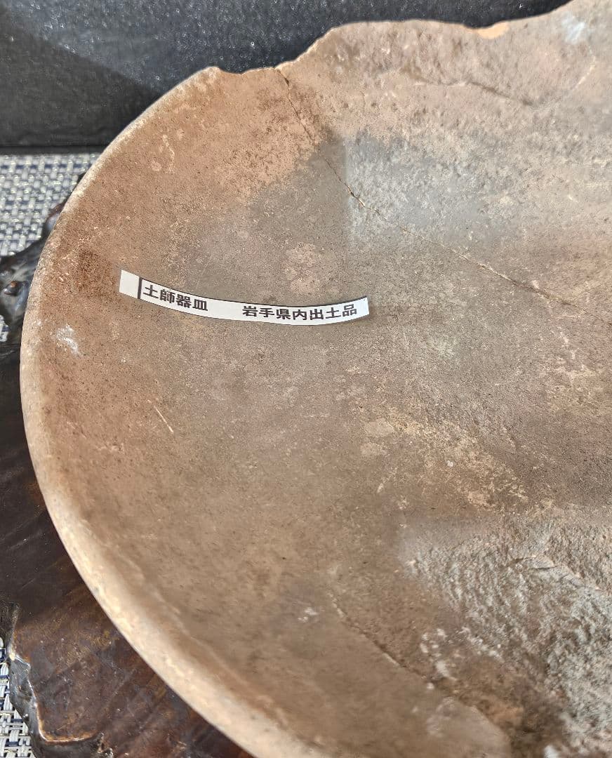 古墳時代〜平安時代　土師器　赤褐色土器　盤　皿　直径 約25.9cm　岩手県出土