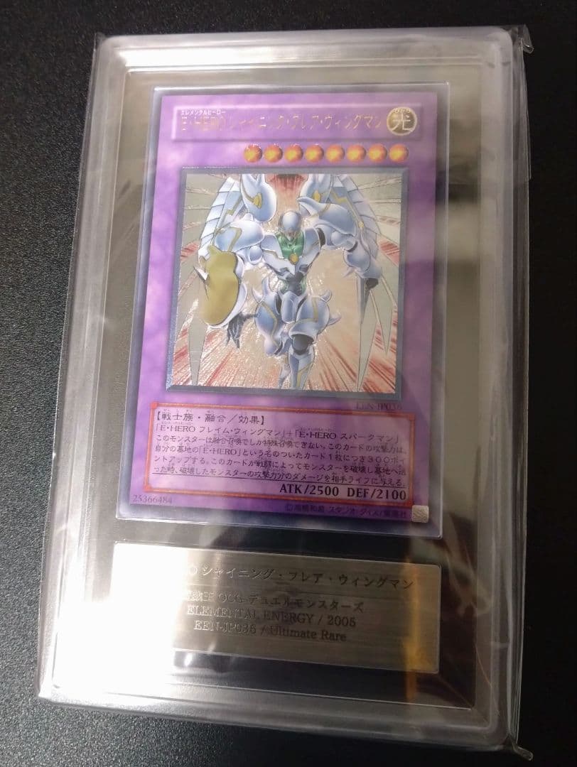 【ARS8】Ｅ・ＨＥＲＯシャイニングフレアウィングマン　レリーフ　アルティメット