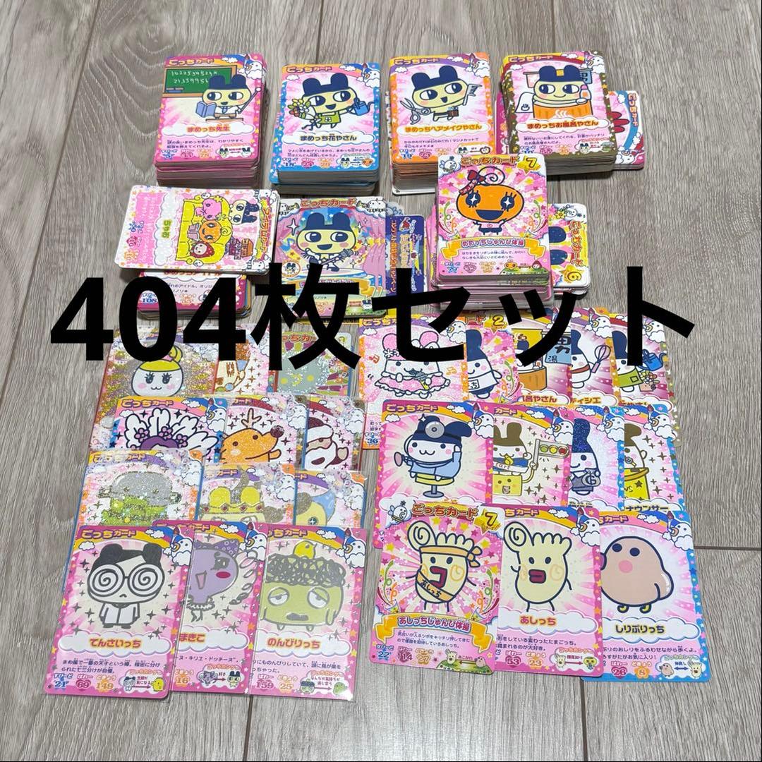 404枚 たまごっちカップ たまごっちコンテスト カード まとめ売り