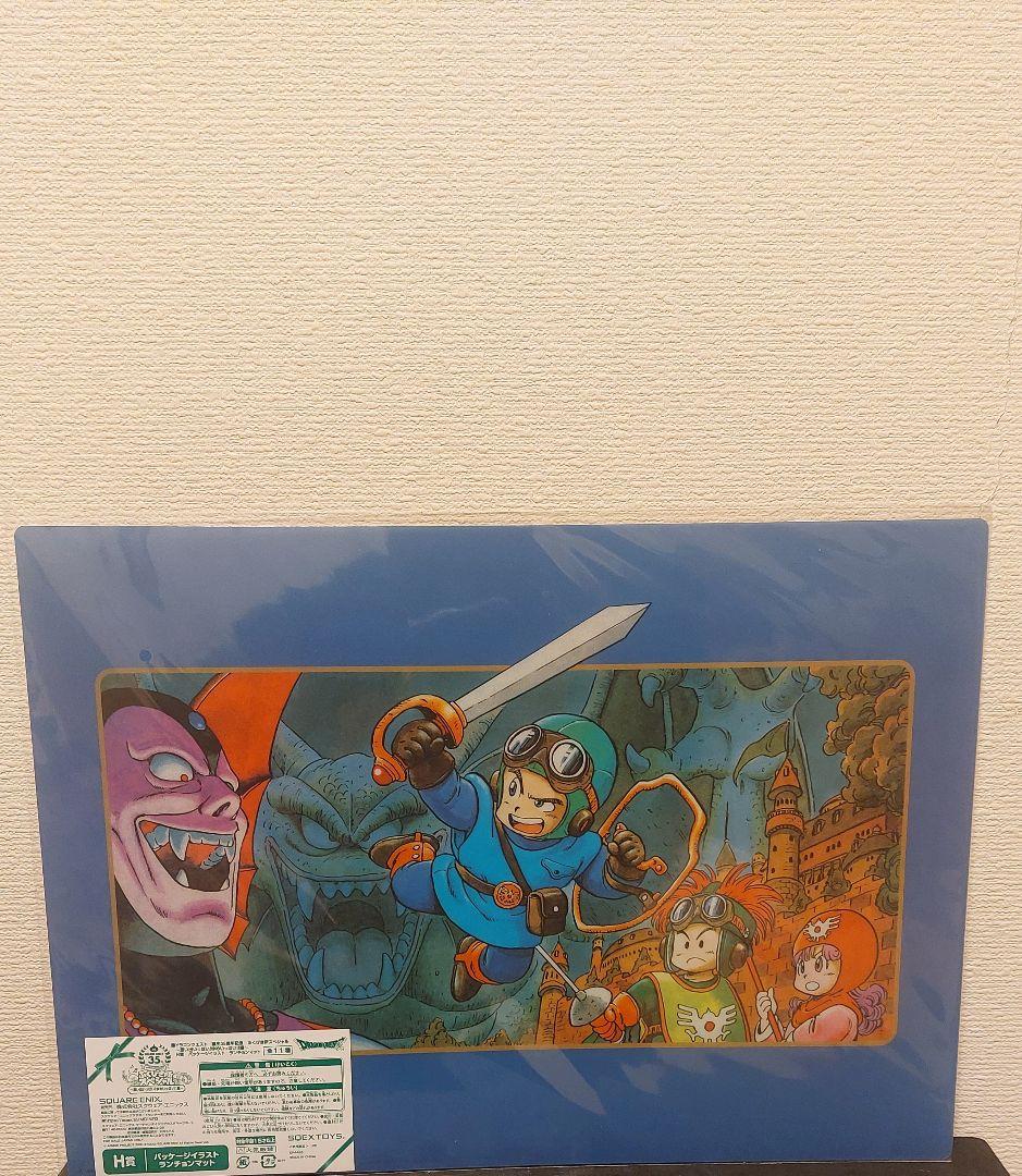 ドラゴンクエスト　パッケージイラスト　ランチョンマット　コンプリート