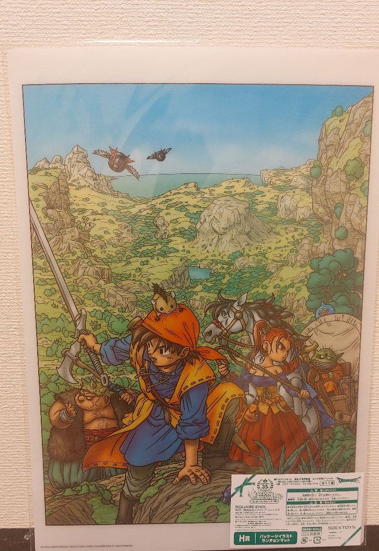 ドラゴンクエスト　パッケージイラスト　ランチョンマット　コンプリート