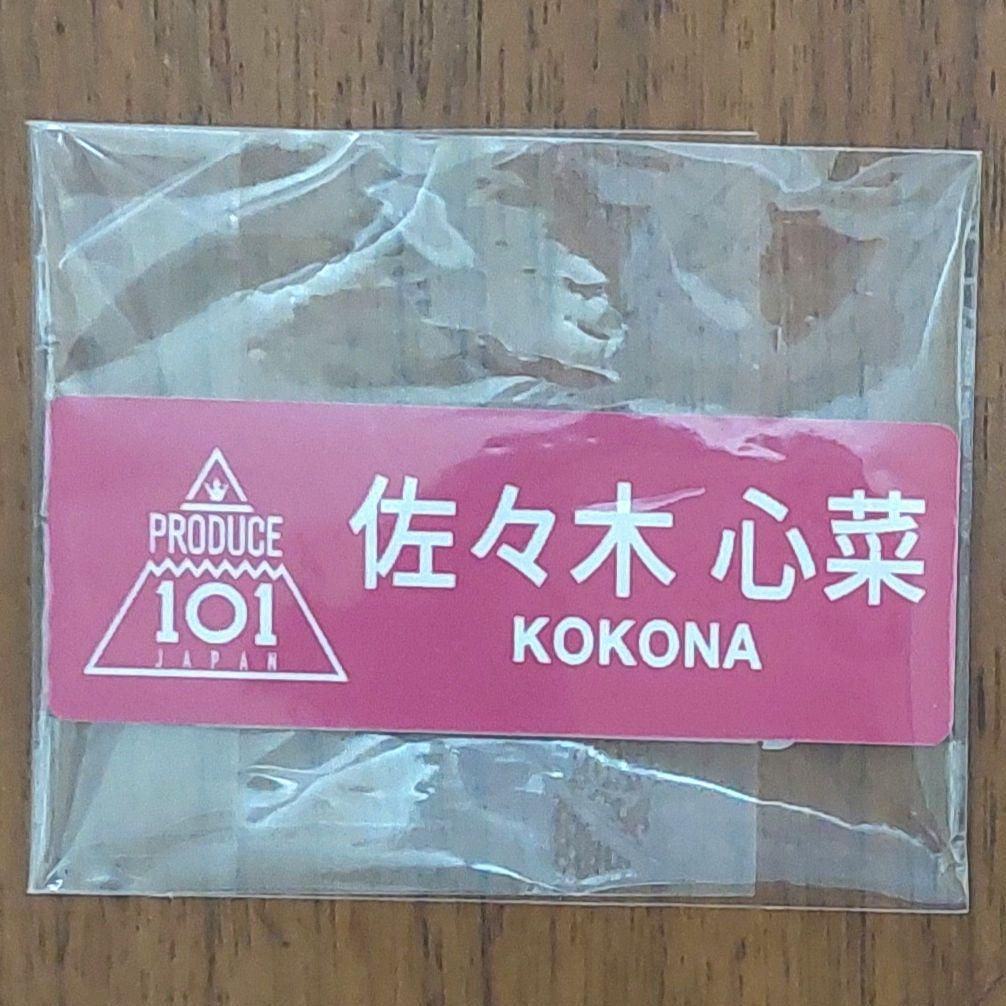 ME:I　佐々木心菜 ネームプレート　日プ　PRODUCE 101